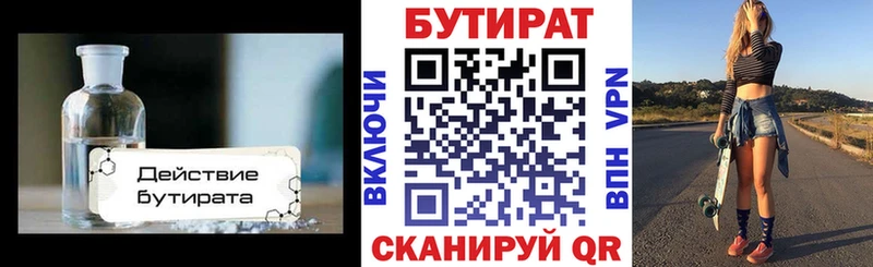 БУТИРАТ Butirat  Моздок 